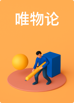 唯物论