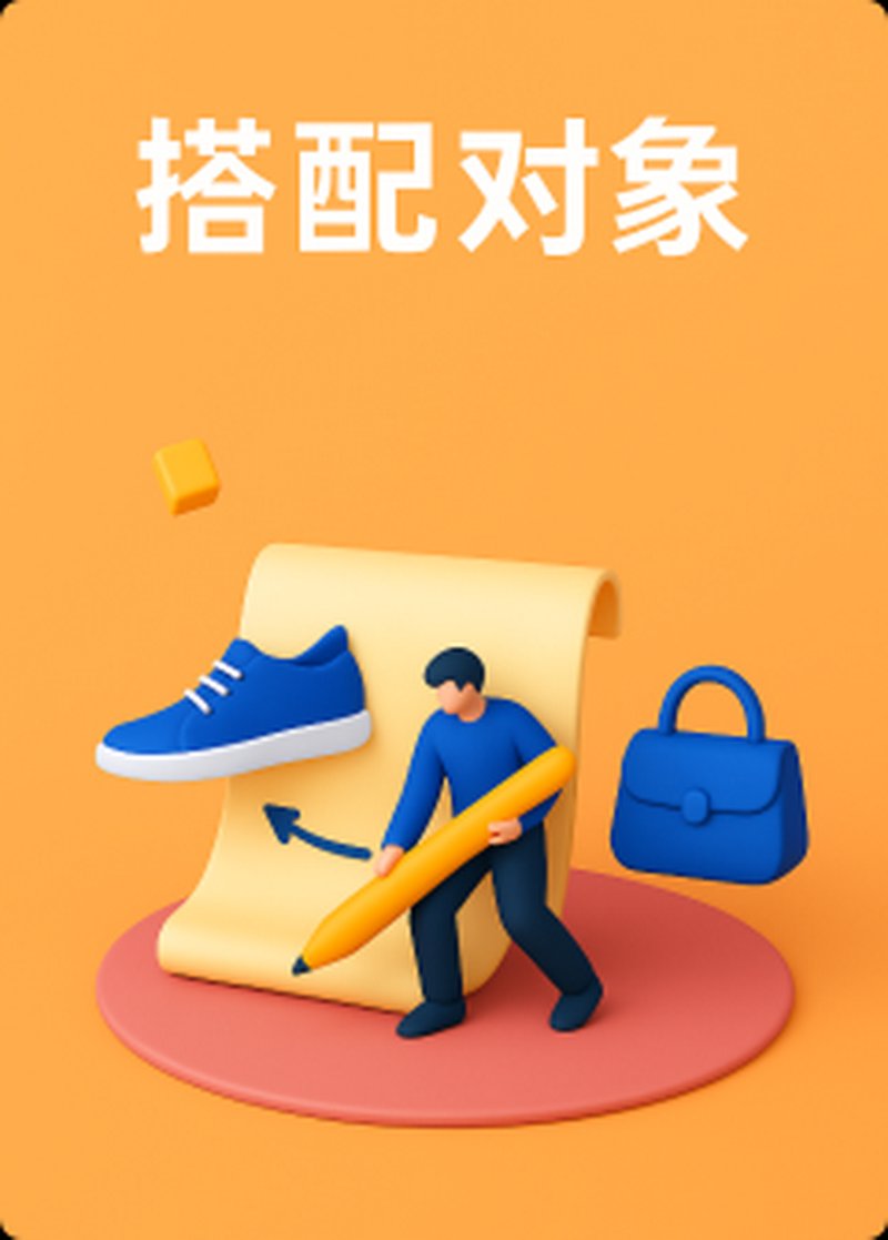 词的辨析-搭配对象
